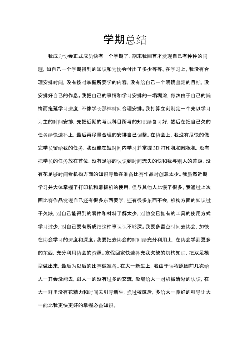 大学期末协会成员总结.docx_第1页