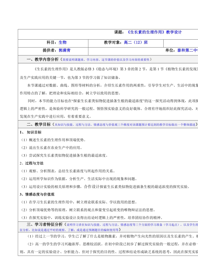 生长素的生理作用教学设计.doc_第1页