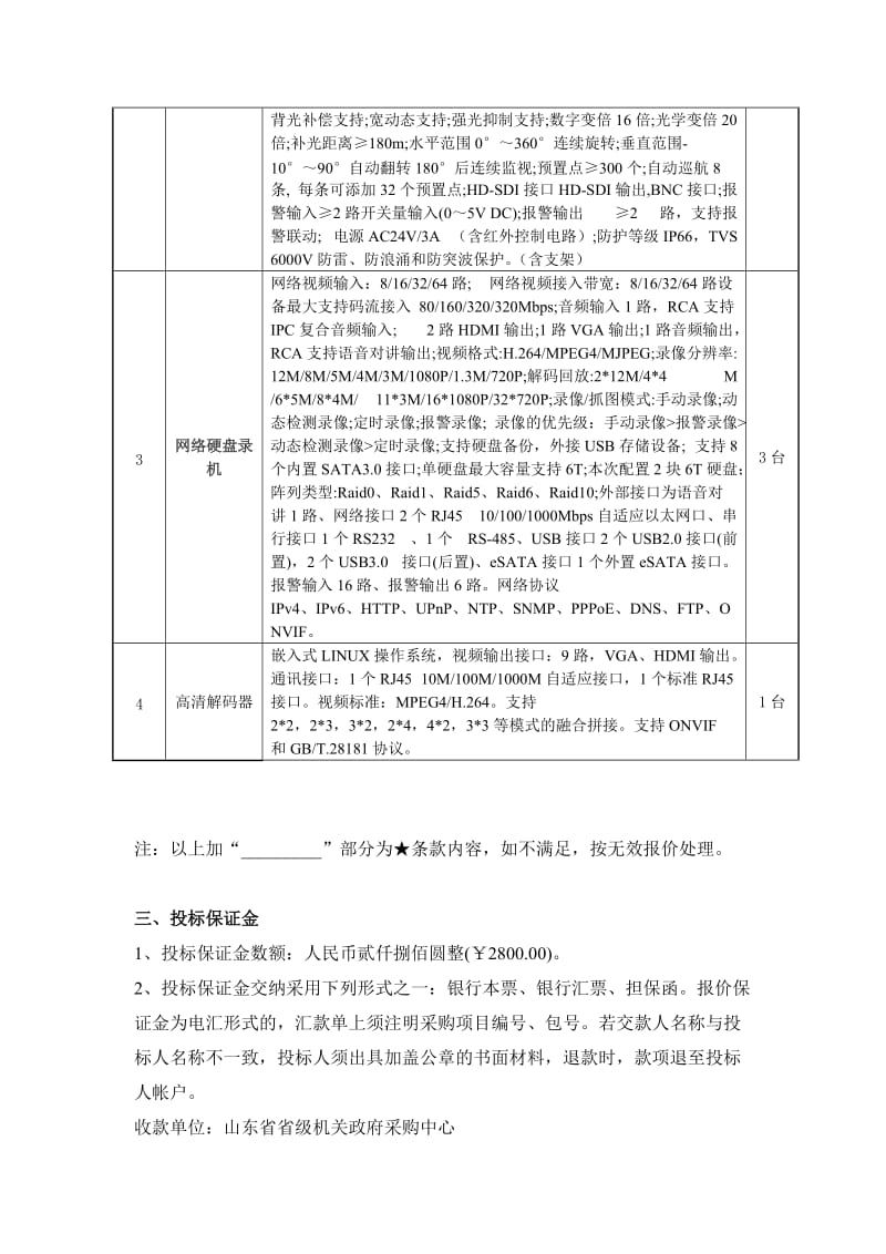 A1包、监控系统改造.doc_第2页