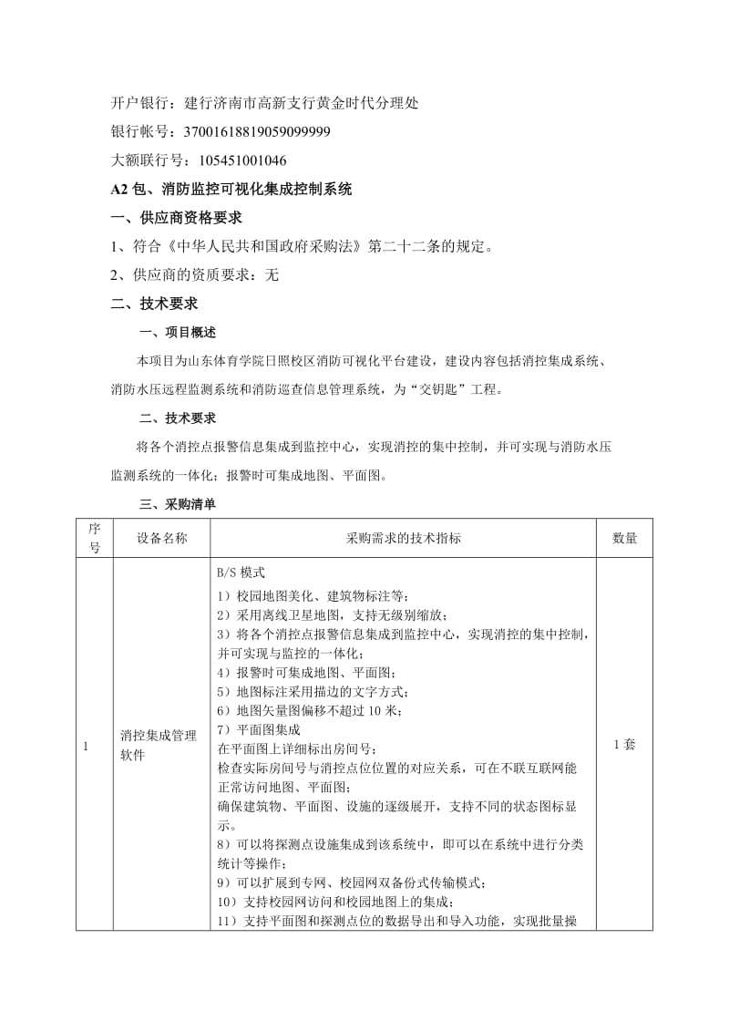 A1包、监控系统改造.doc_第3页