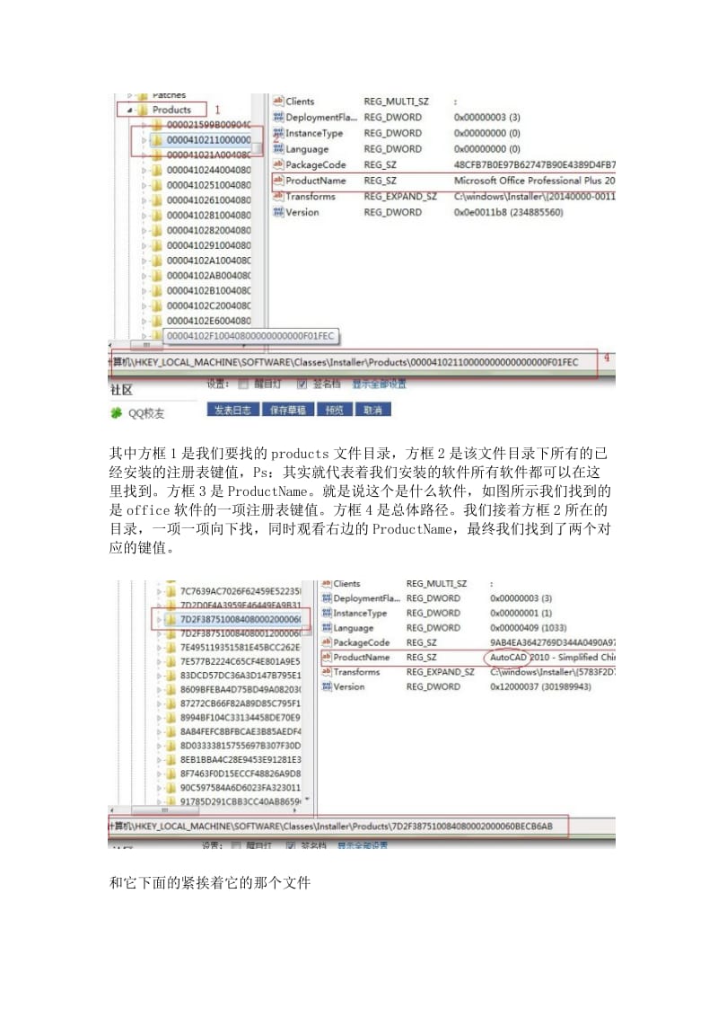 AUTOCAD无法安装问题分析.doc_第3页