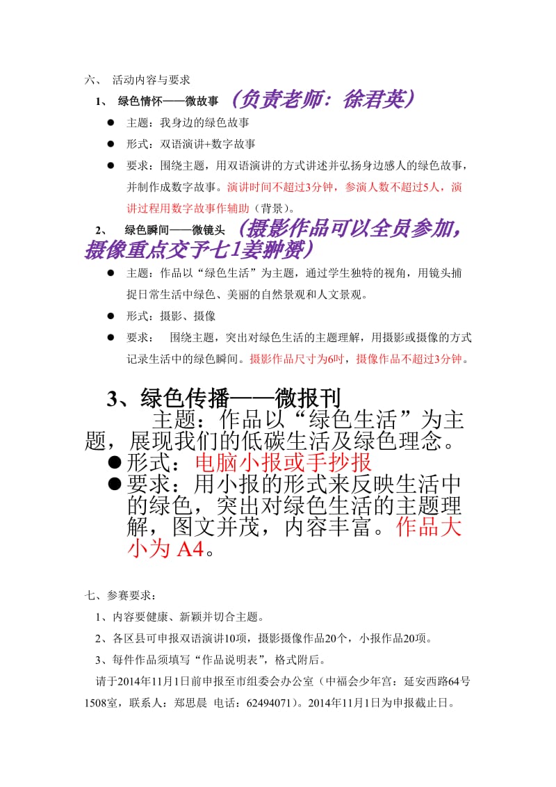 绿色生活微传播方案(中预、初一年级).doc_第2页