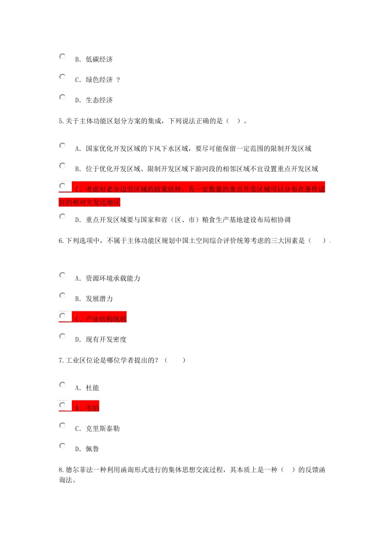 咨询工程师继续教育84分题.docx_第2页