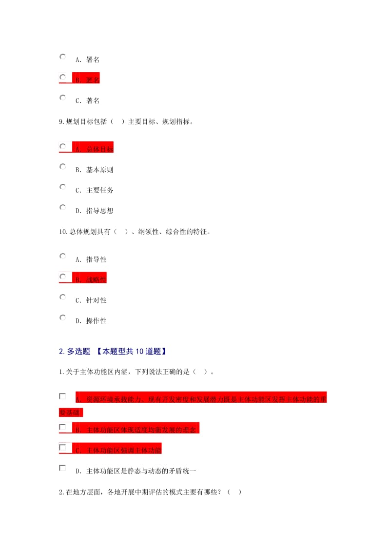 咨询工程师继续教育84分题.docx_第3页