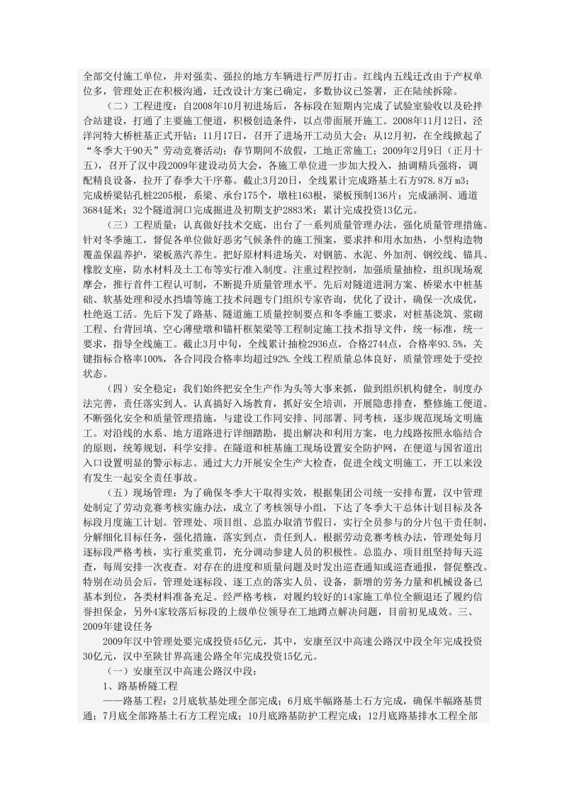 十天高速公路陕西境汉中段项目建设情况.doc_第2页