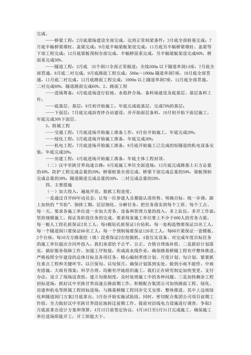 十天高速公路陕西境汉中段项目建设情况.doc_第3页