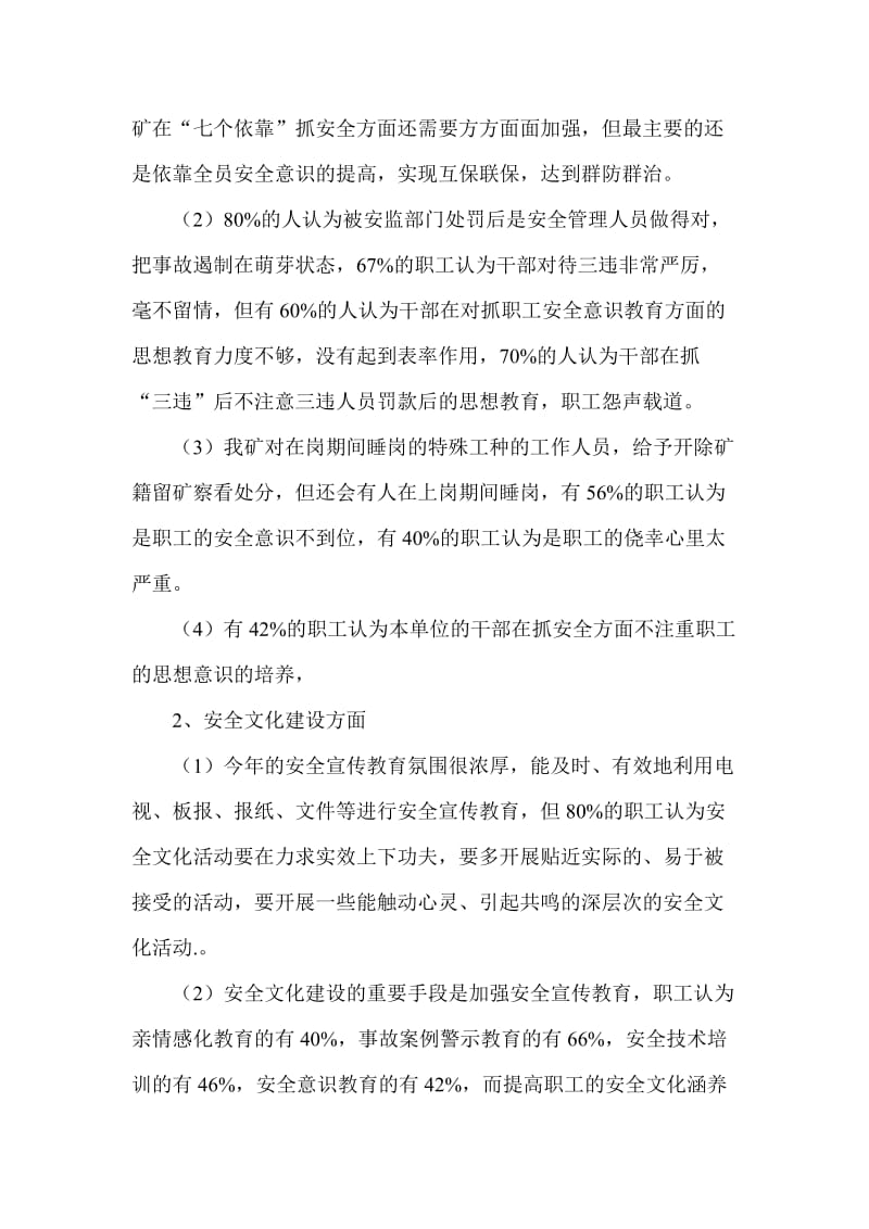 加强煤矿企业的安全文化建设工作.doc_第2页