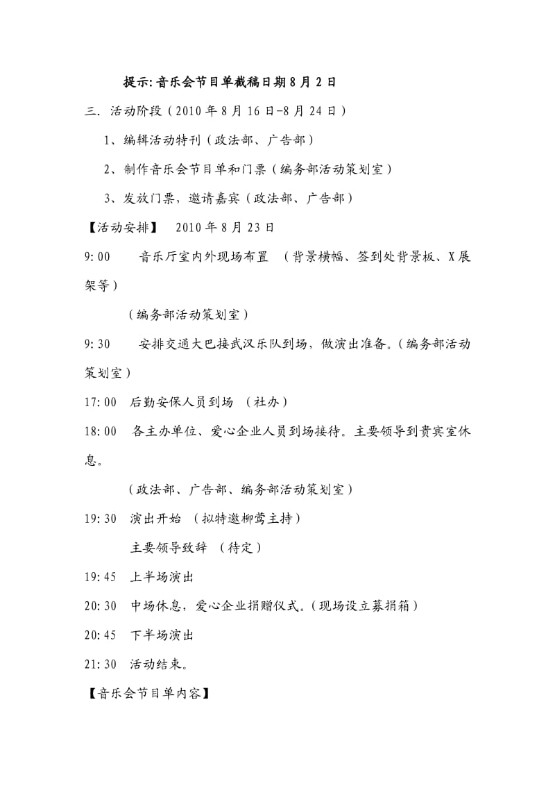 荣驰品牌策划-2010华夏千秋慈善音乐会活动策划案.doc_第3页