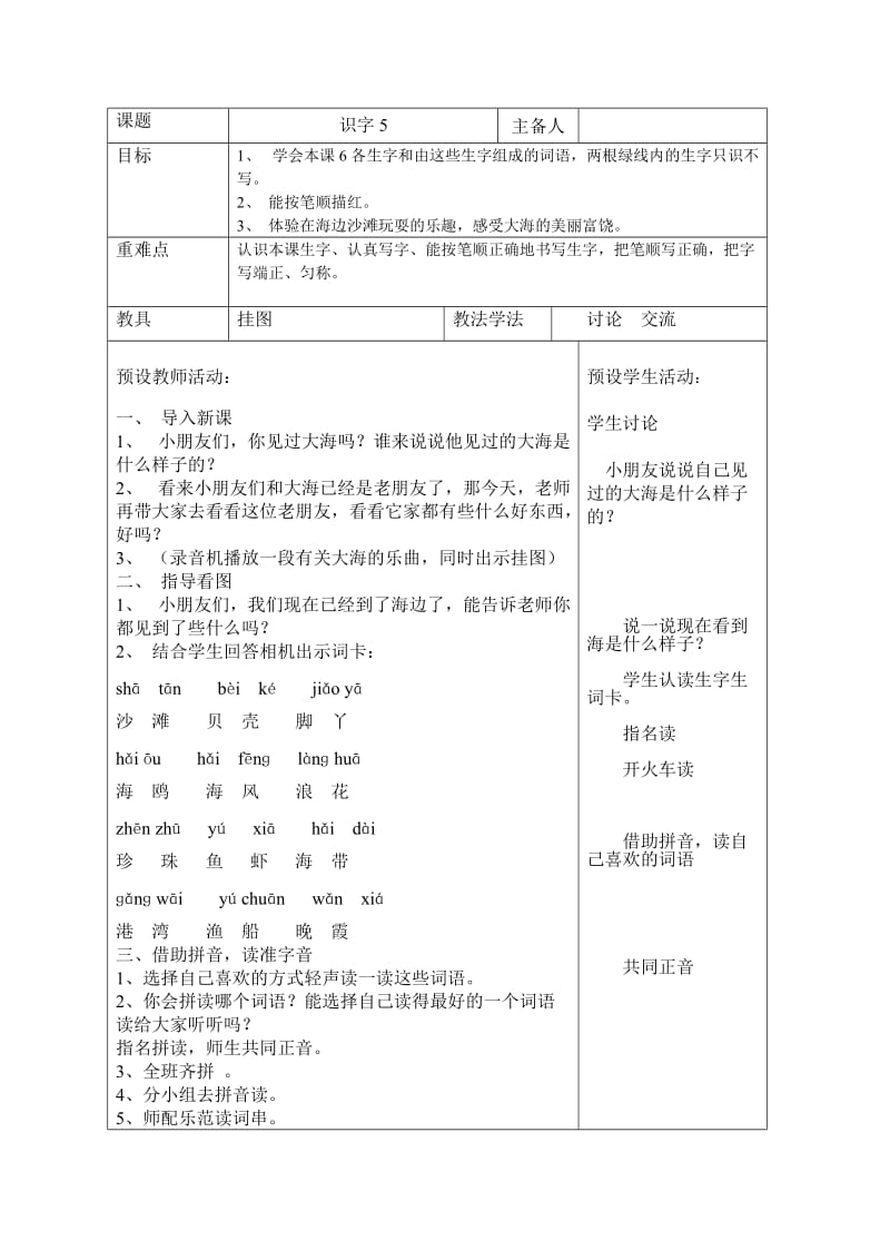 苏教版第三册第五单元教案.doc_第1页