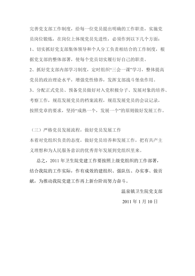 温泉镇卫生院2012年度党建工作计划.doc_第2页