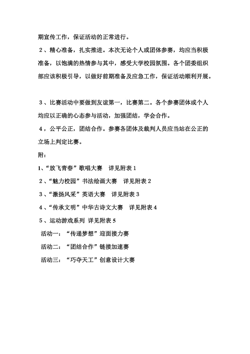 辽宁大学文学院素质拓展节策划方案.doc_第2页