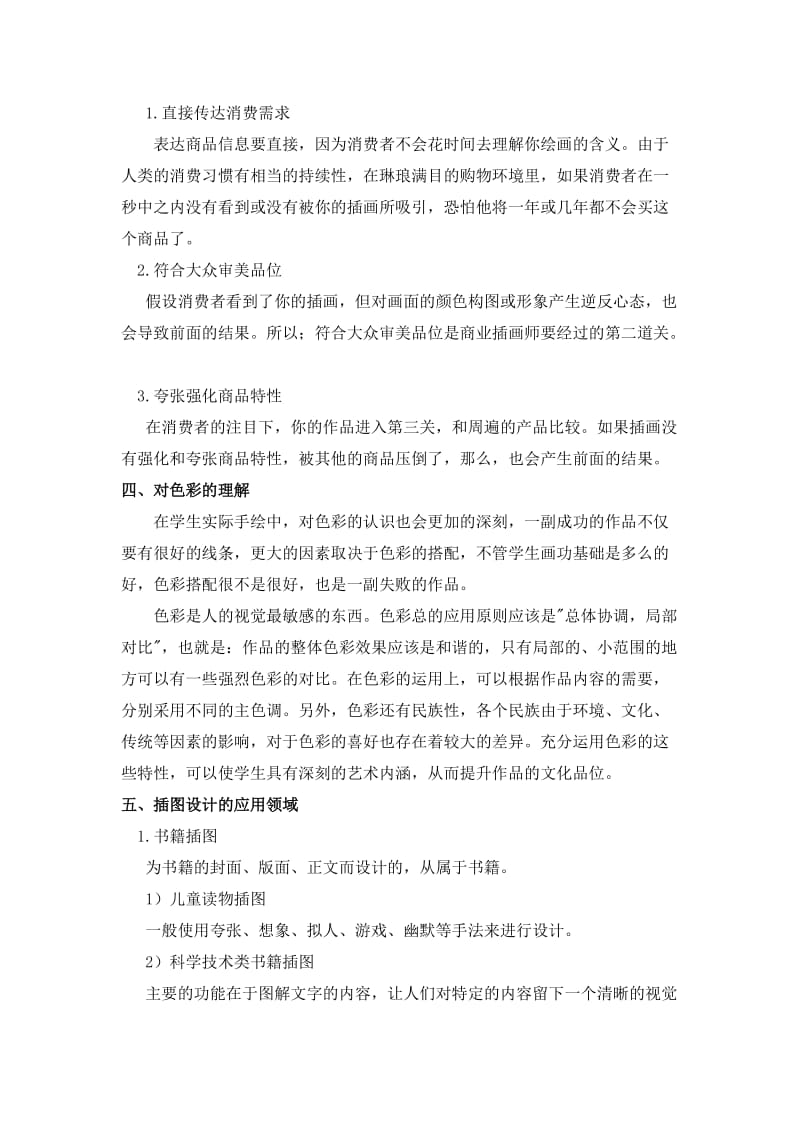 《商业插图》课程设计总结.doc_第3页