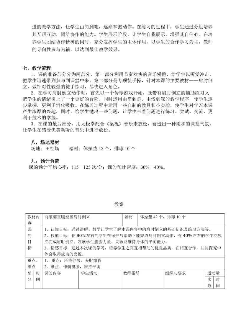 肩肘倒立教学设计.doc_第2页