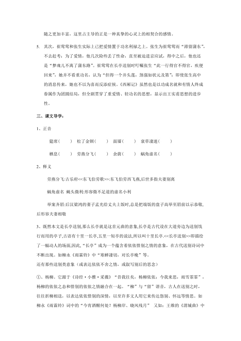 长亭送别公开课教案.doc_第2页