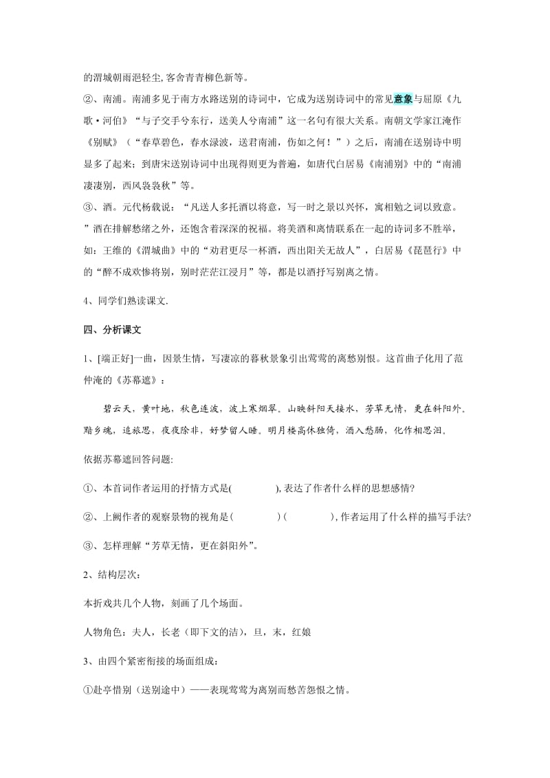 长亭送别公开课教案.doc_第3页