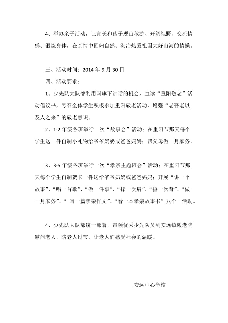 重阳节敬老活动方案、总结.docx_第2页