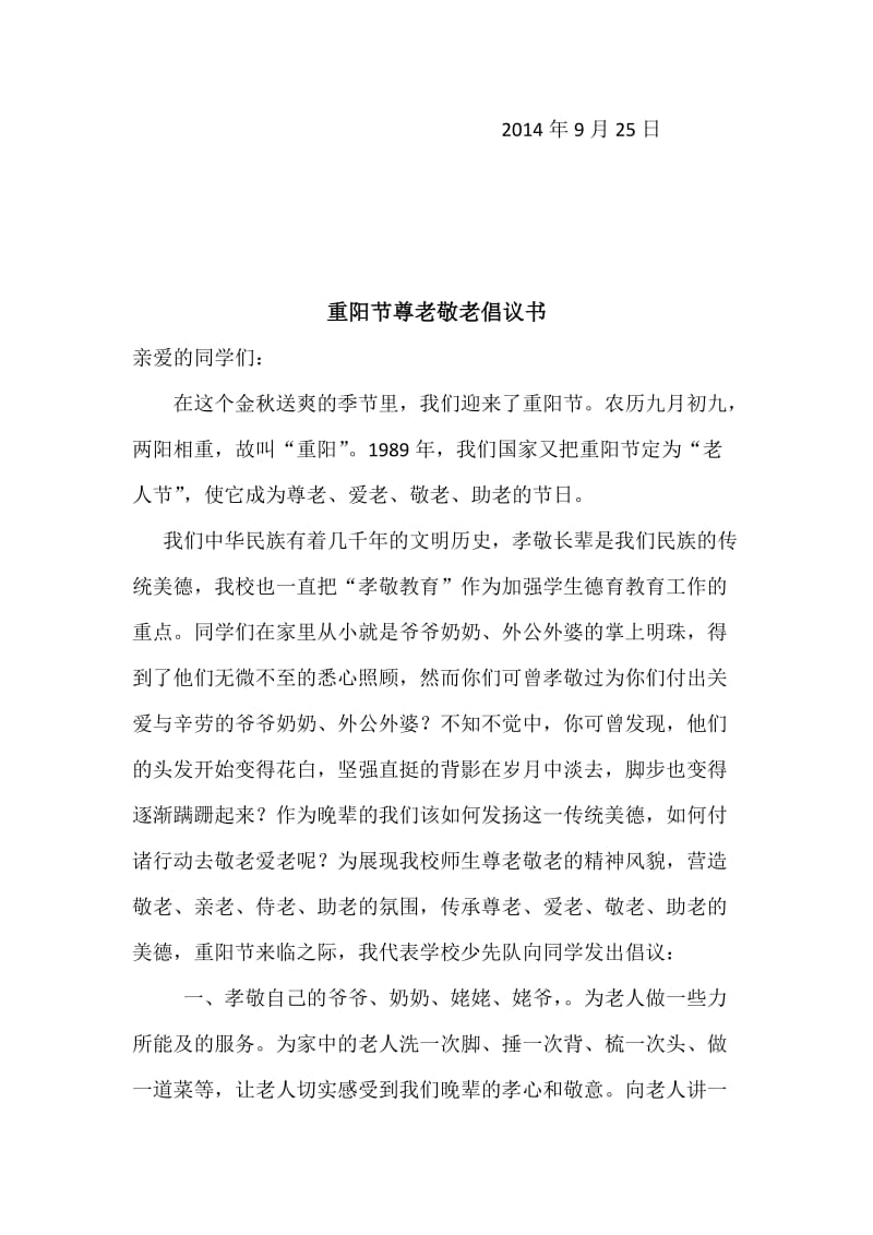 重阳节敬老活动方案、总结.docx_第3页