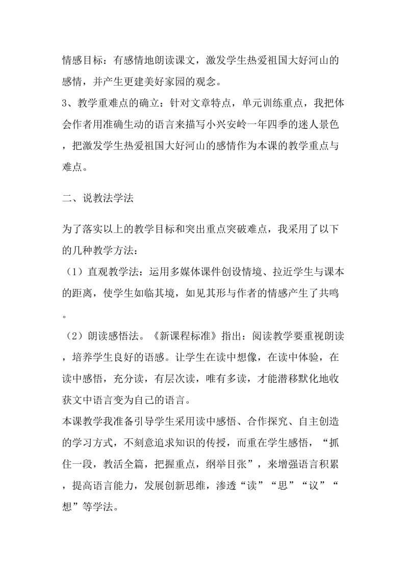 美丽的小兴安岭说课.doc_第2页