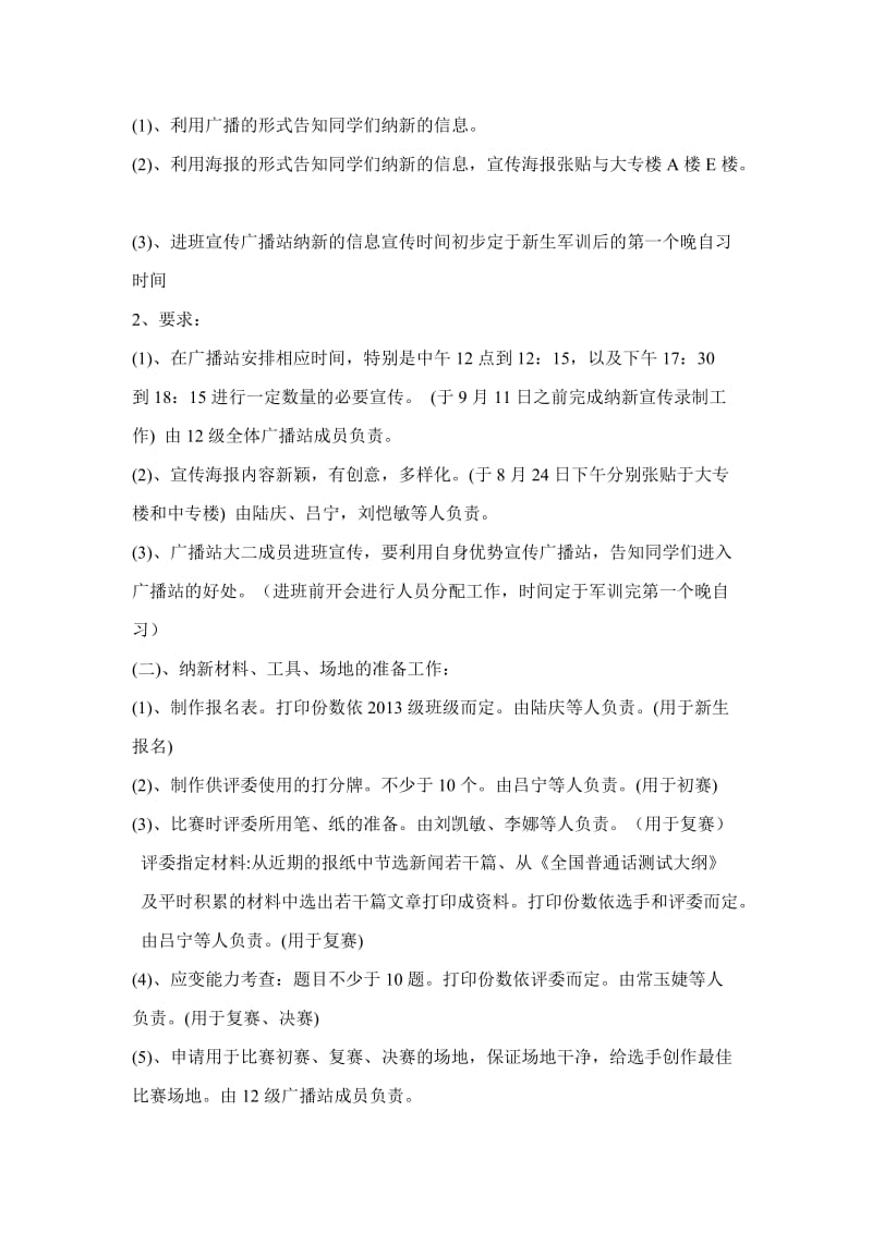 广播站纳新策划书.doc_第3页