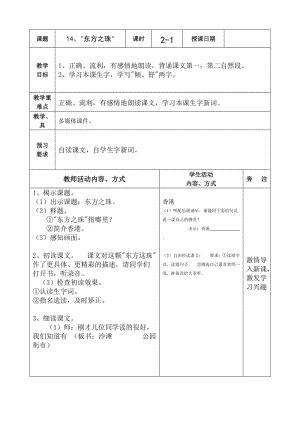 蘇教版第5冊語文第五單元電子教案.doc