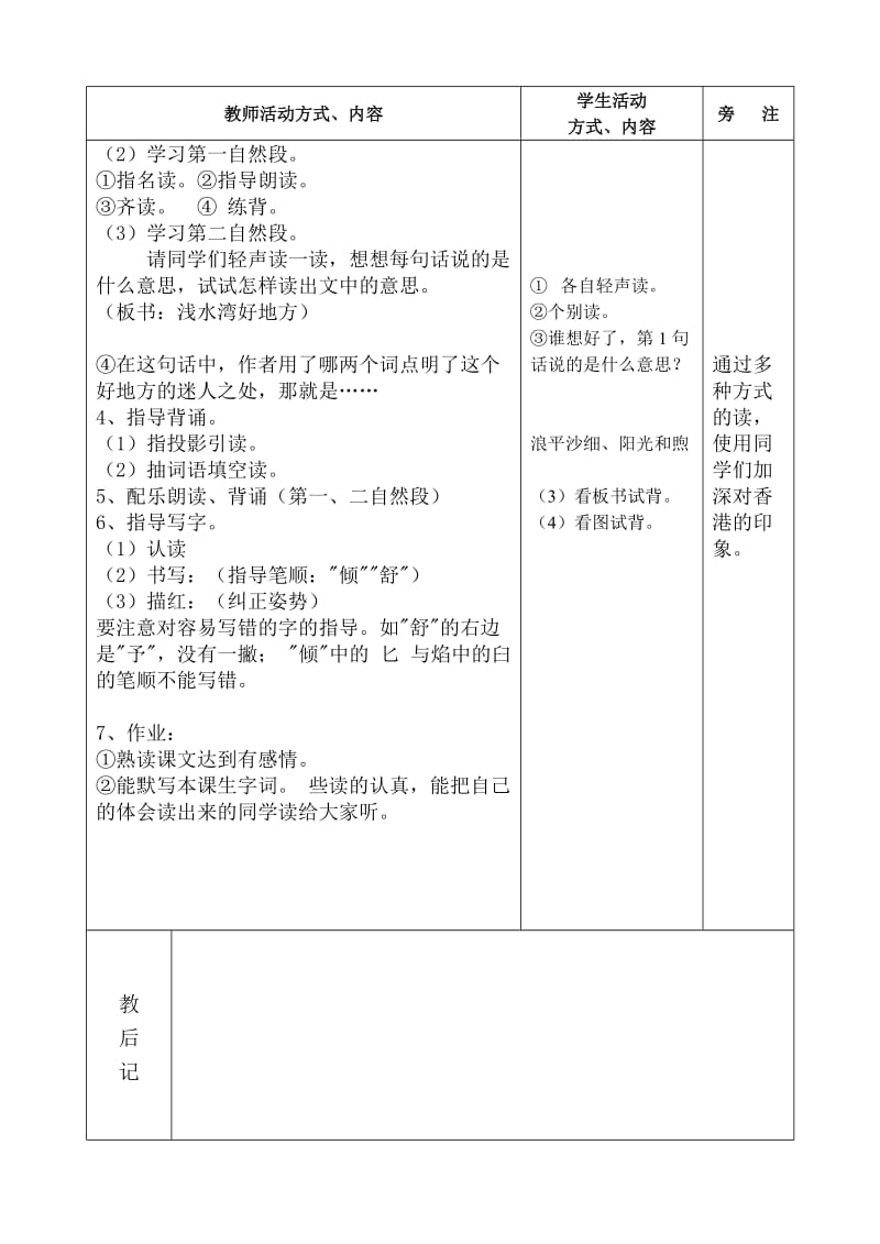 苏教版第5册语文第五单元电子教案.doc_第2页