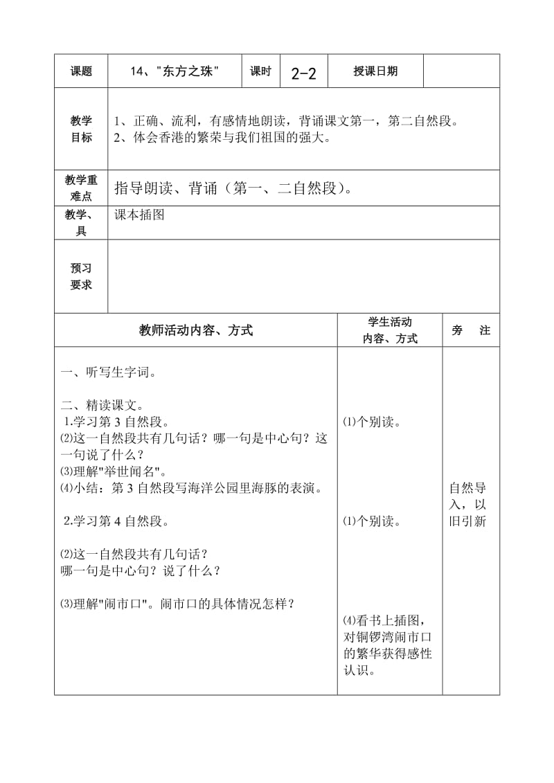 苏教版第5册语文第五单元电子教案.doc_第3页