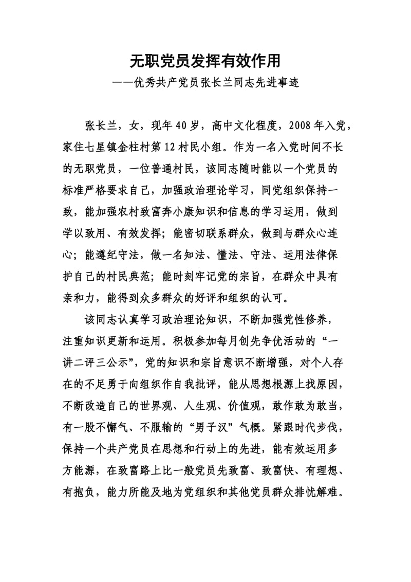 无职党员发挥有效作用.doc_第1页