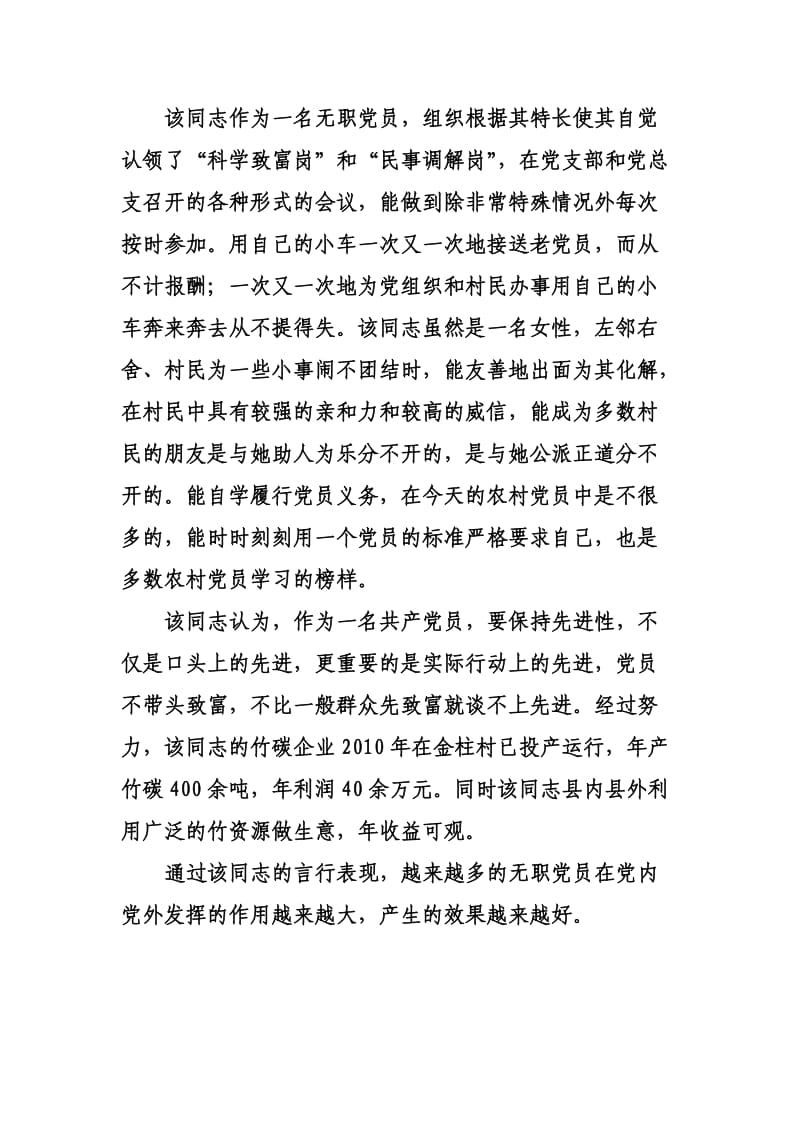 无职党员发挥有效作用.doc_第2页