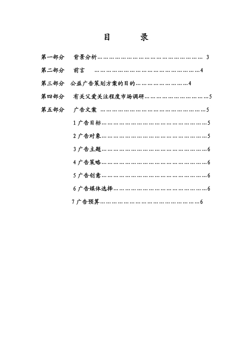 父亲节公益广告策划书.doc_第2页