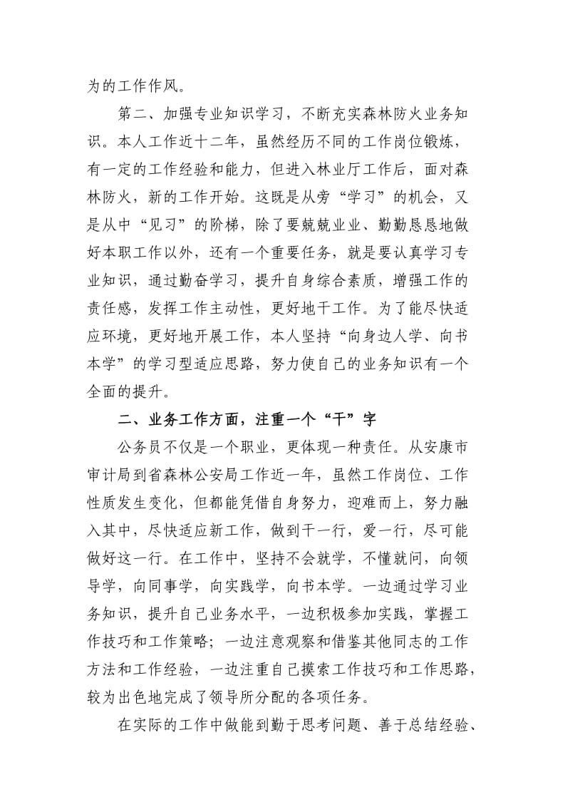 个人职务晋升工作总结.doc_第2页