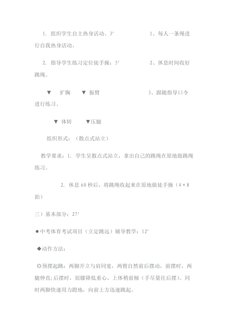 立定跳远教学案例.doc_第3页