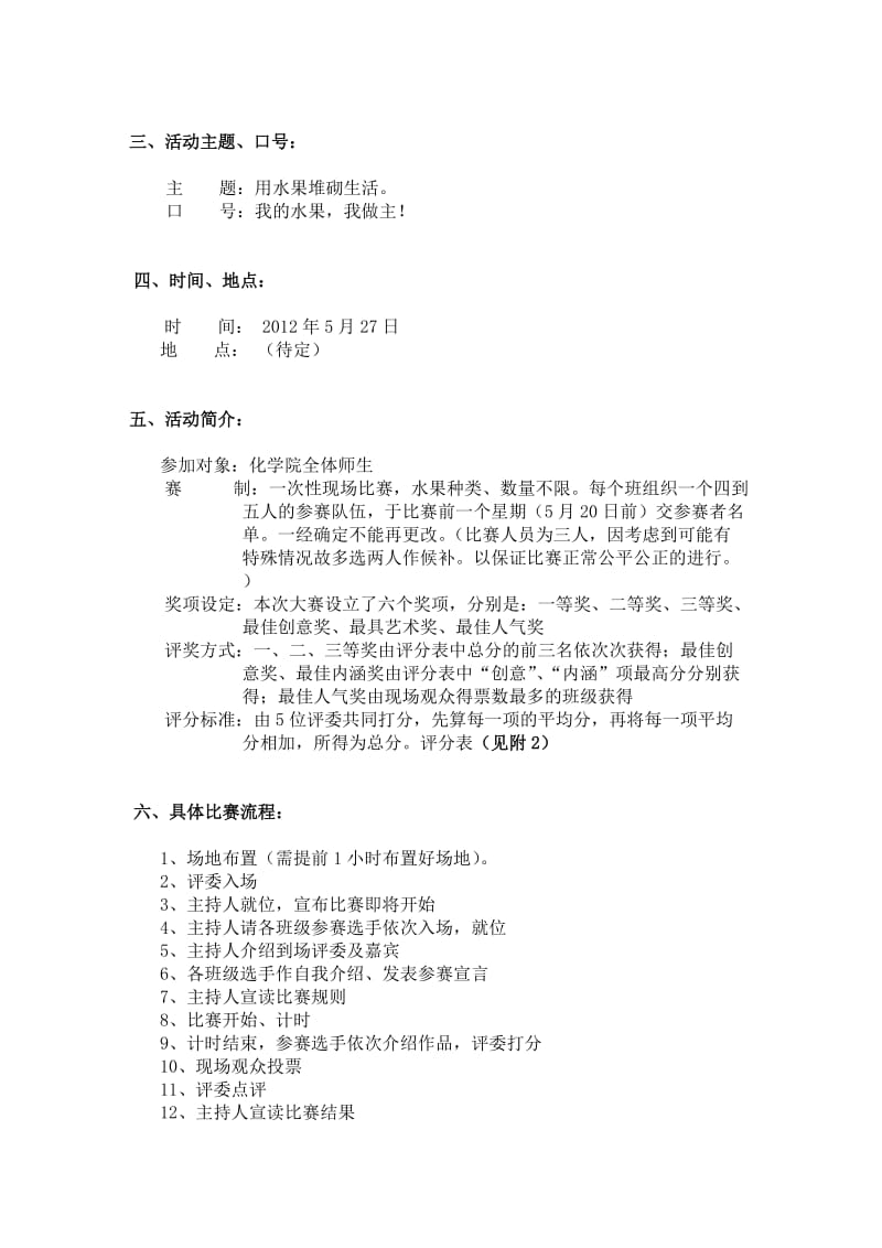 水果拼盘大赛策划书.doc_第2页