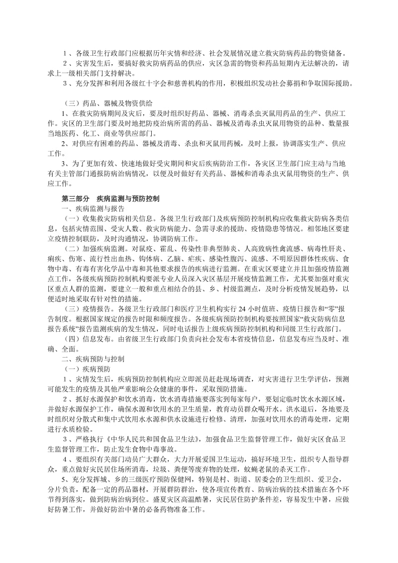 辽宁省救灾防病工作预案.doc_第2页