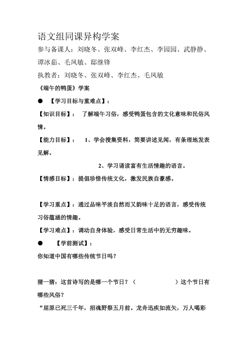 语文组同课异构学案.doc_第1页