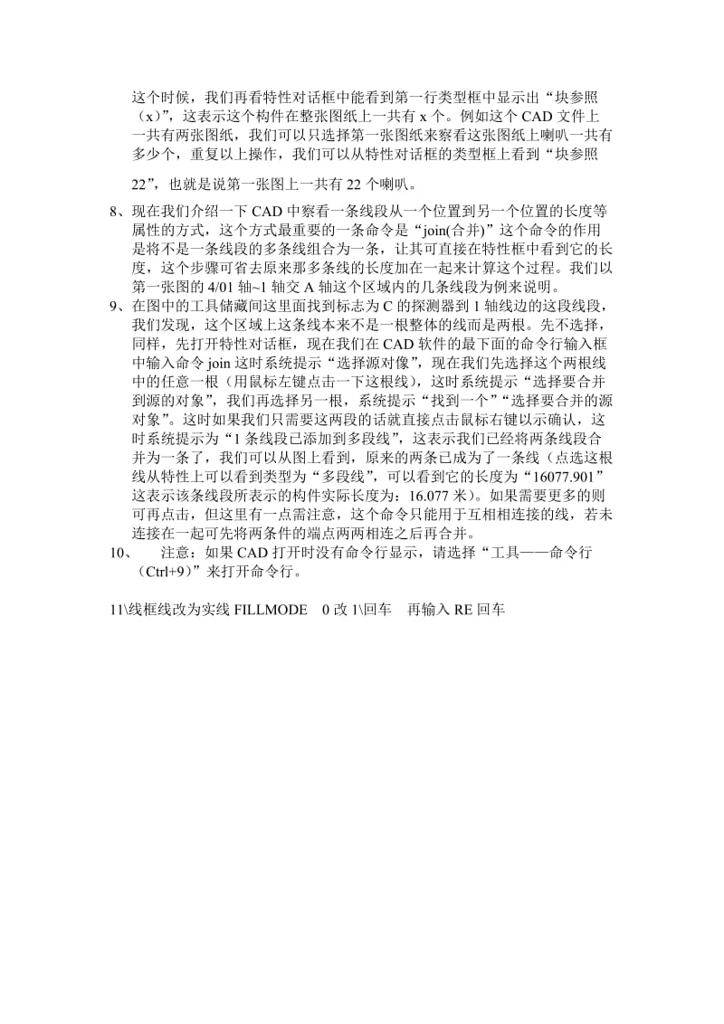 CAD中构件数量计算方式.doc_第2页