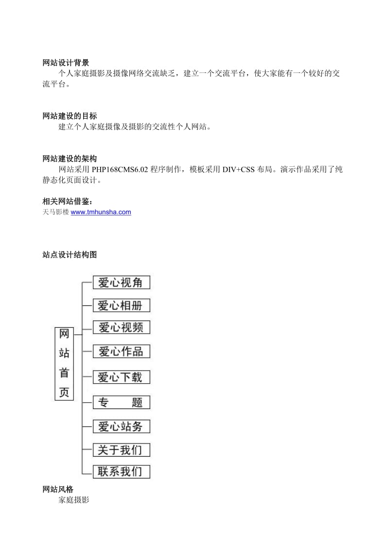 《网页设计与制作》课程设计报告.doc_第2页