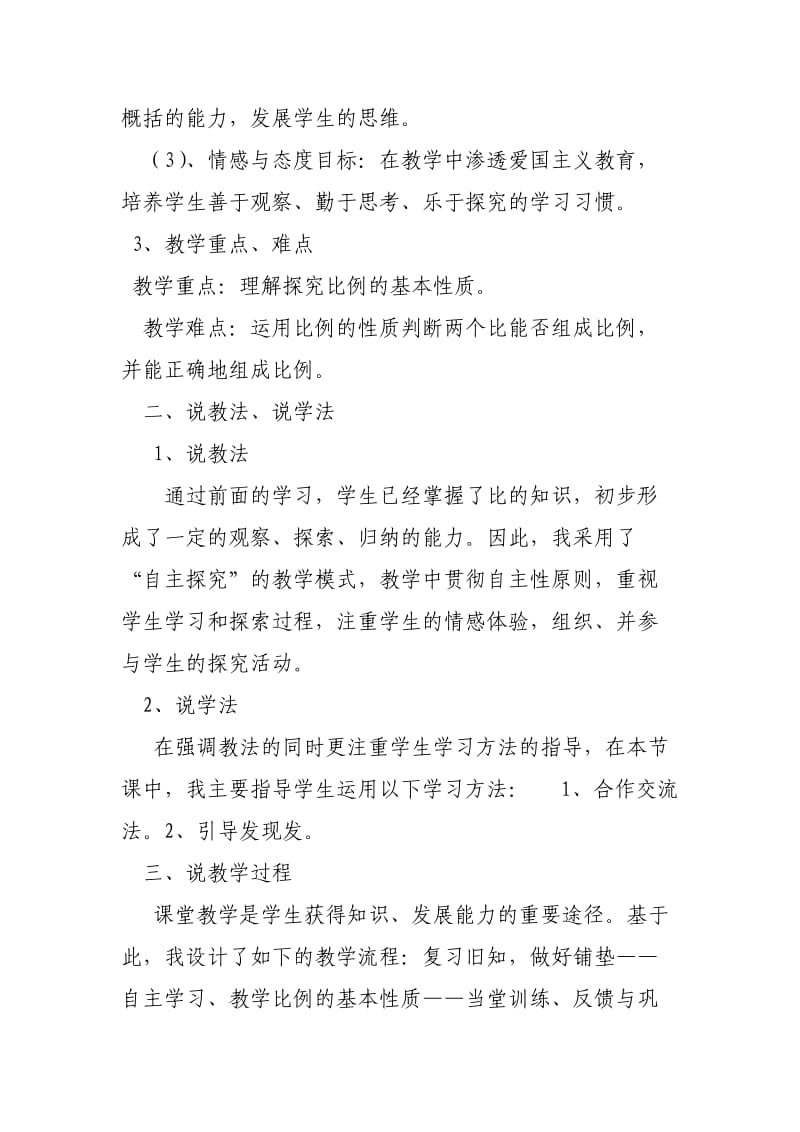 比例的基本性质说课稿周世兴.doc_第2页