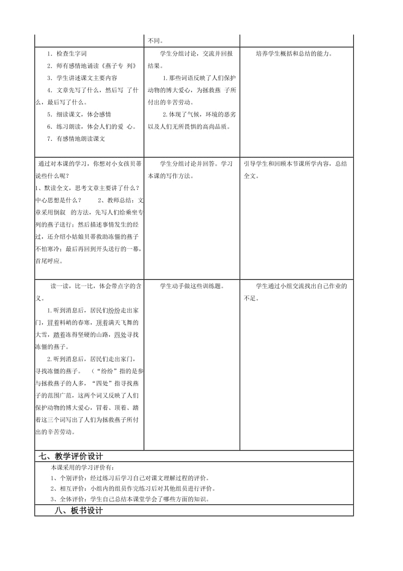 燕子专列教学设计与反思.doc_第2页