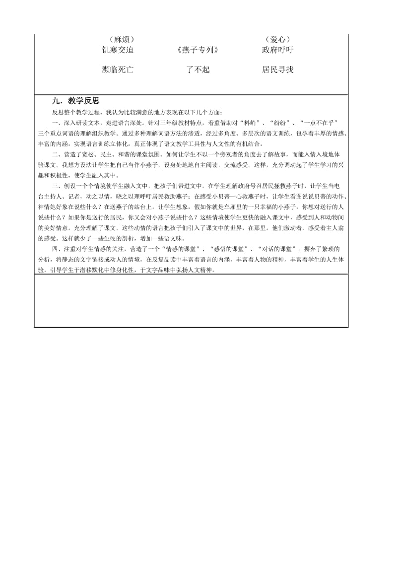 燕子专列教学设计与反思.doc_第3页