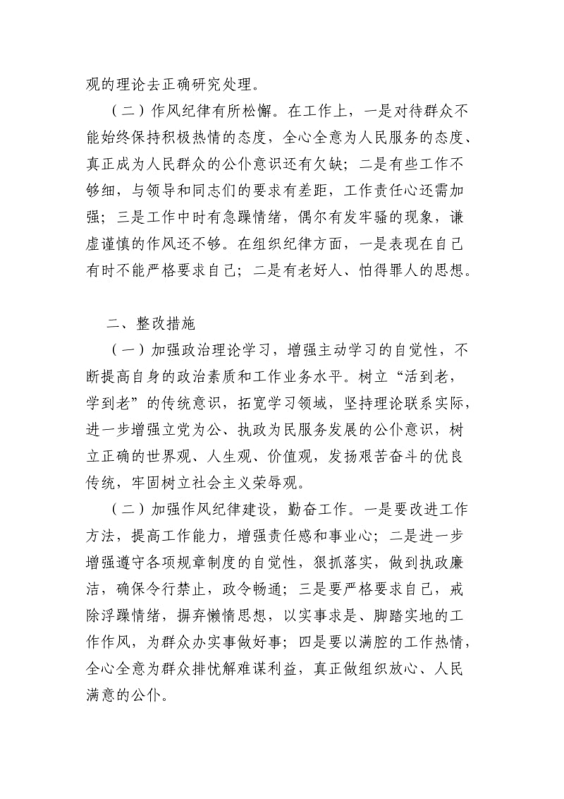 解放思想大讨论个人整改方案.doc_第2页