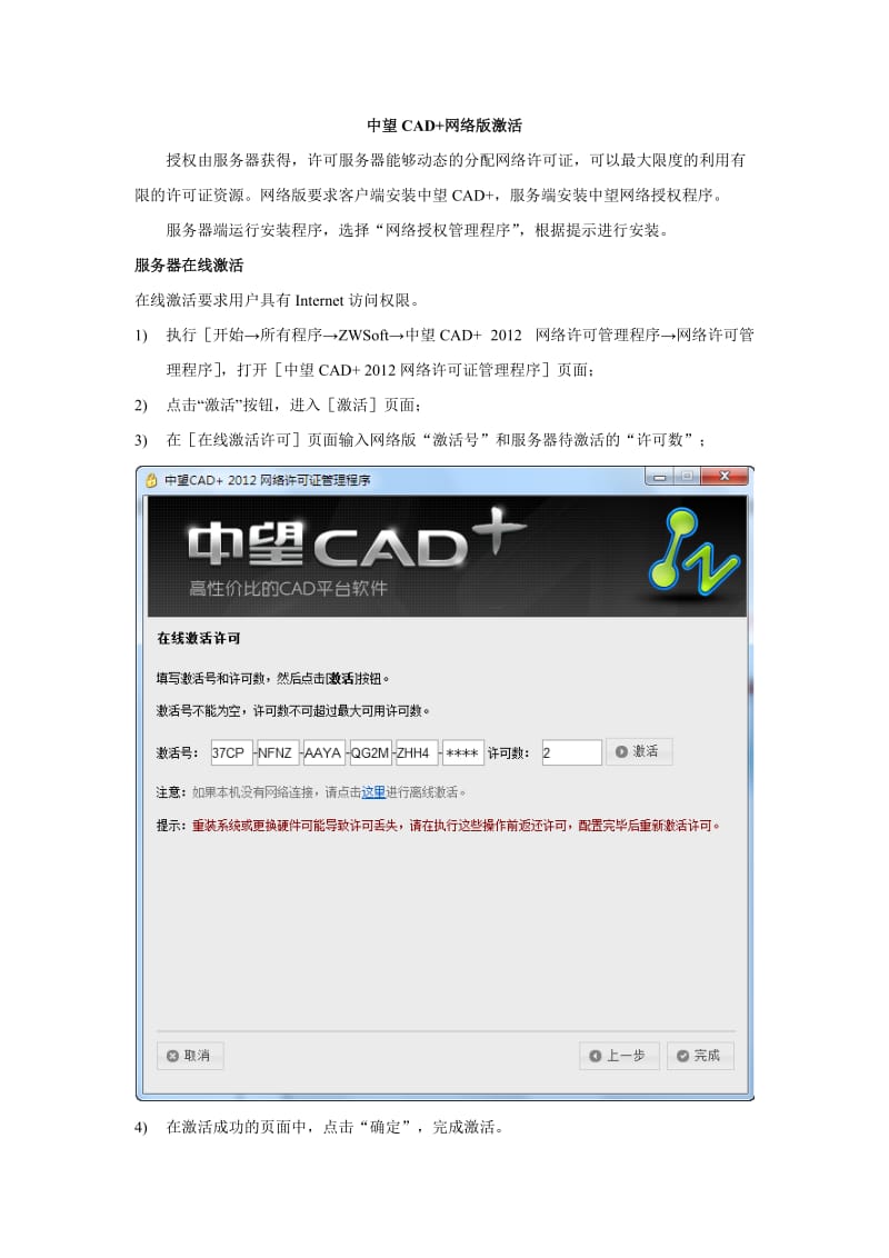 中望CAD网络版激活.doc_第1页