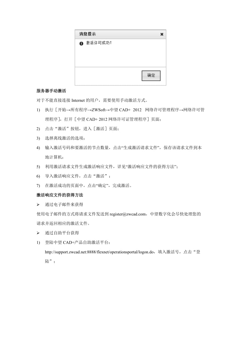 中望CAD网络版激活.doc_第2页