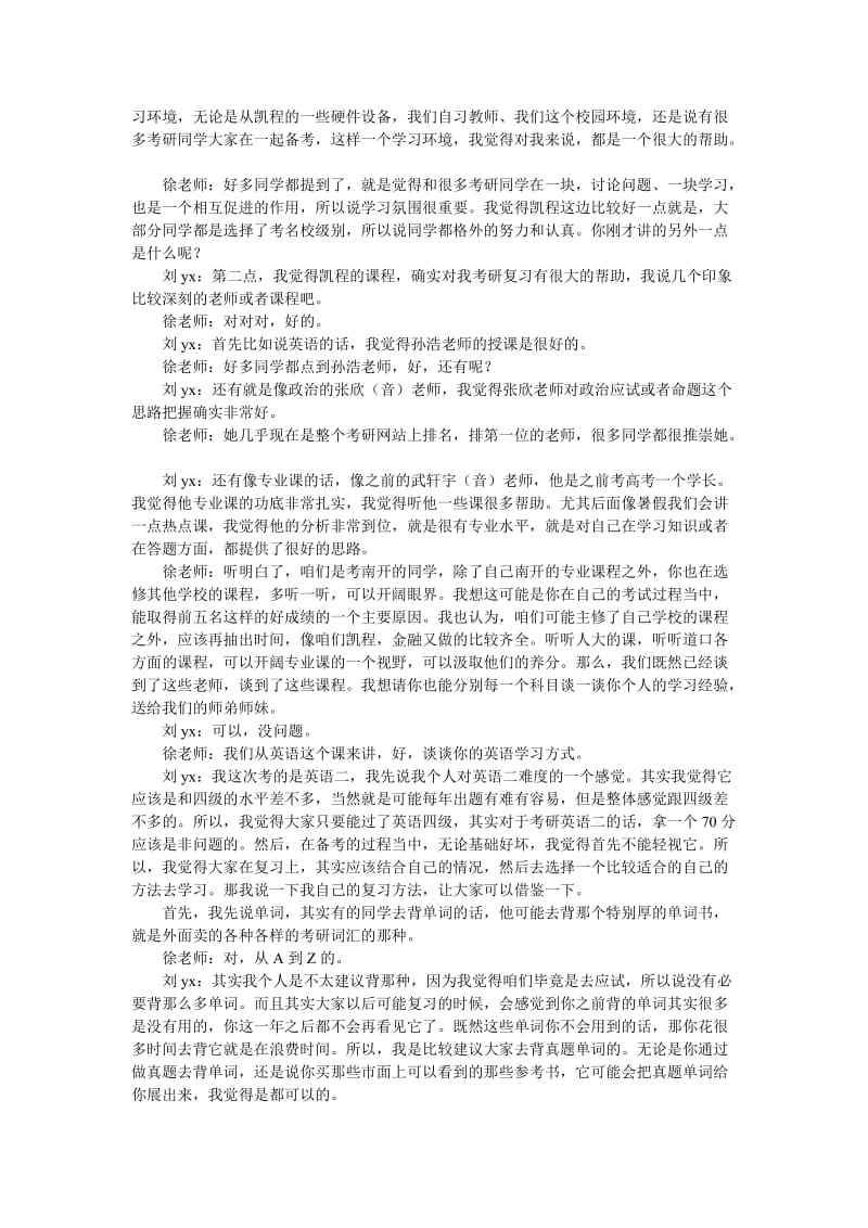 南开大学金融专硕复习经验总结.doc_第2页