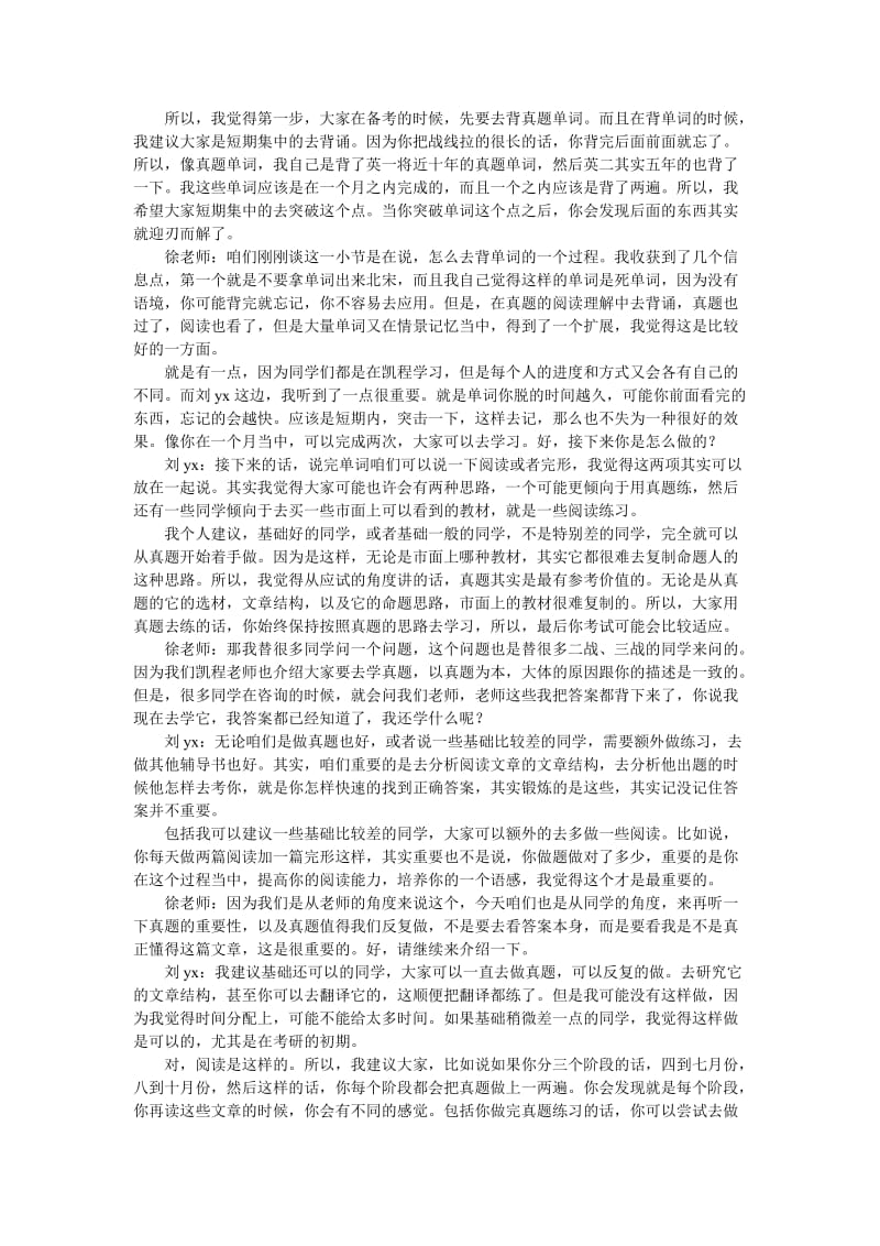 南开大学金融专硕复习经验总结.doc_第3页