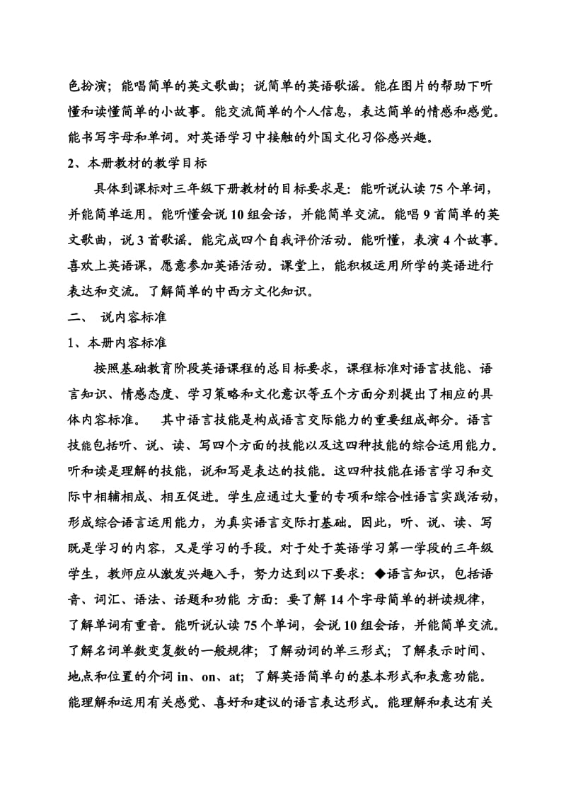 研说课标促教师专业成长.doc_第2页