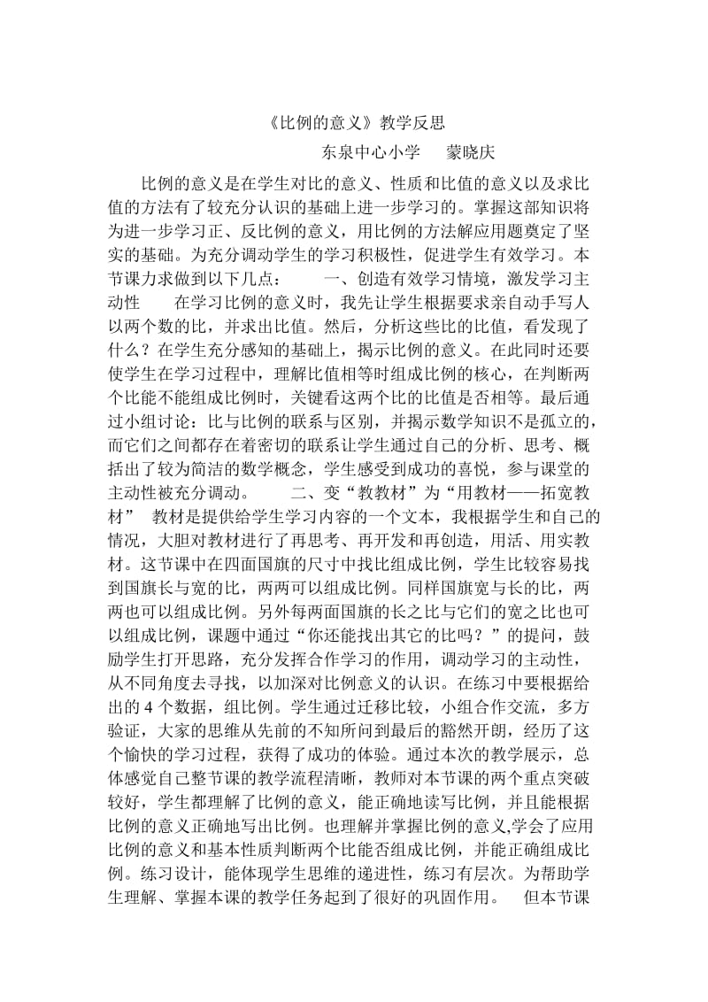 比例的意义教学设计.doc_第3页