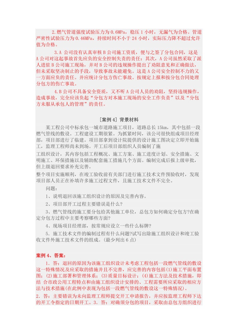 二级建造师市政案例30练强力解析(上).doc_第3页