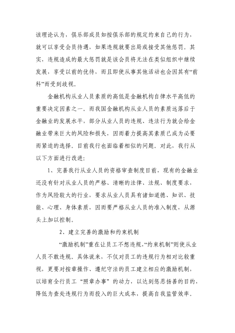 《中国银行业自律公约》学习心得.doc_第3页