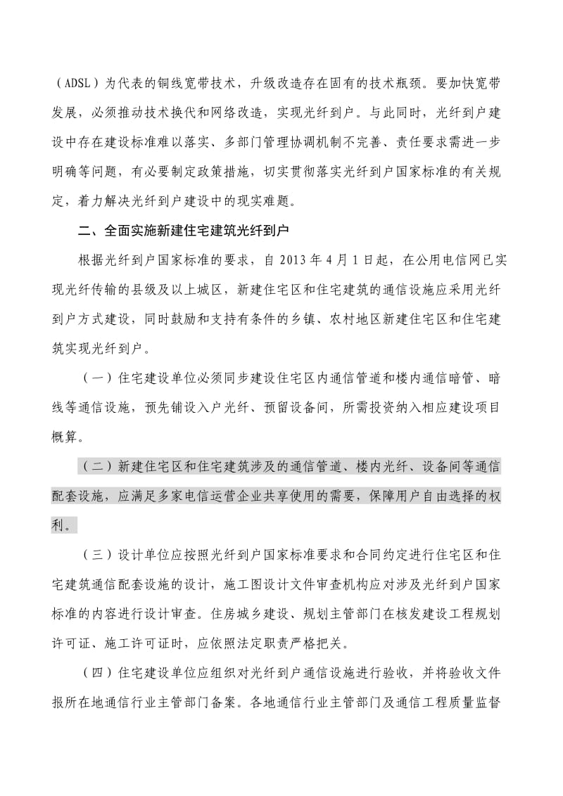 住建部和工信部文件光纤改造.doc_第2页