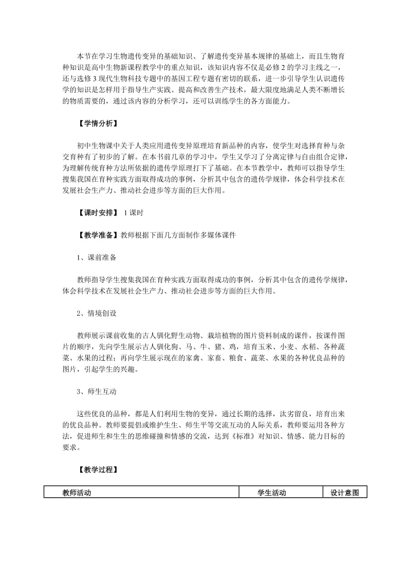 杂交育种与诱变育种教案.docx_第2页